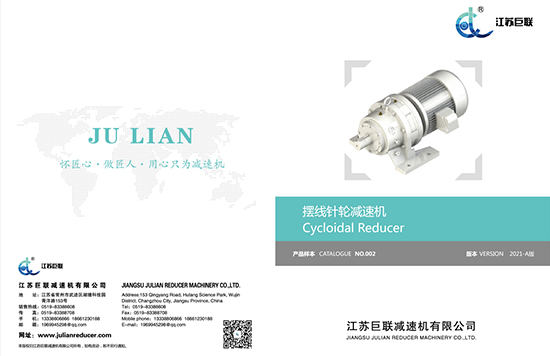 Folleto de muestra de la cicloide Julian de Jiangsu 2021